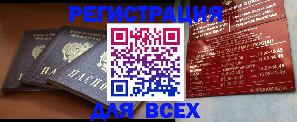 прописка для работы в Жуковском