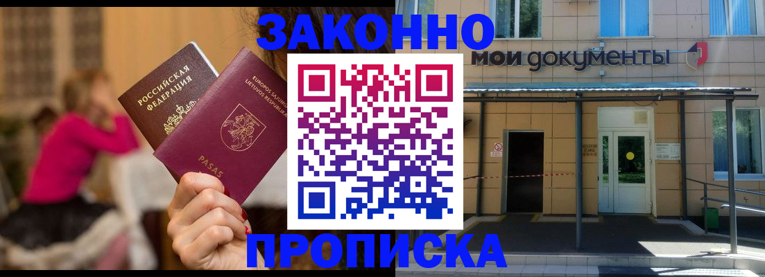прописка для военкомата в Жуковском