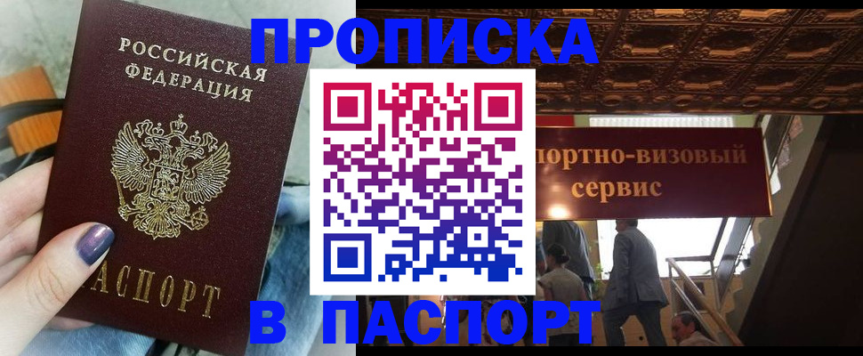 прописка гарантия в Жуковском