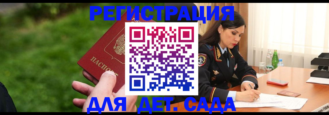 прописка для военкомата в Жуковском