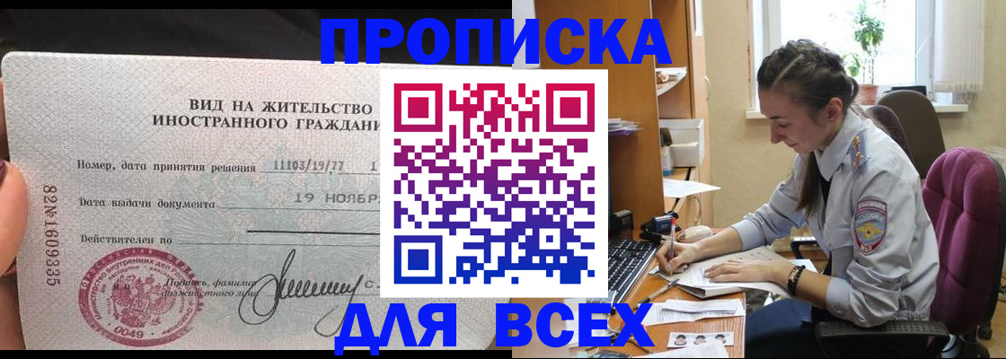 прописка для школы в Жуковском